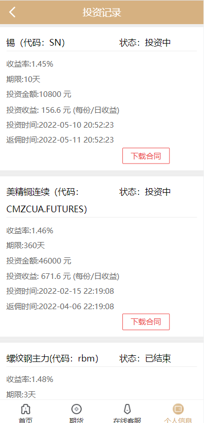 运营版证券投资系统/投资理财/分红返利/合同下载 : 二妹源码-8