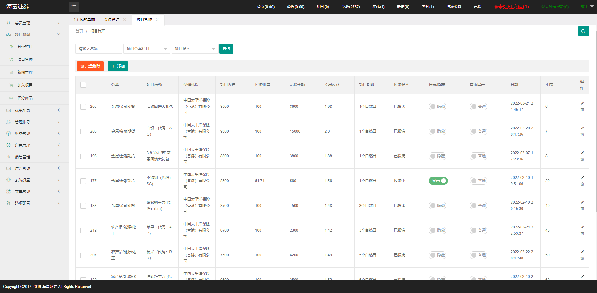运营版证券投资系统/投资理财/分红返利/合同下载 : 二妹源码-12
