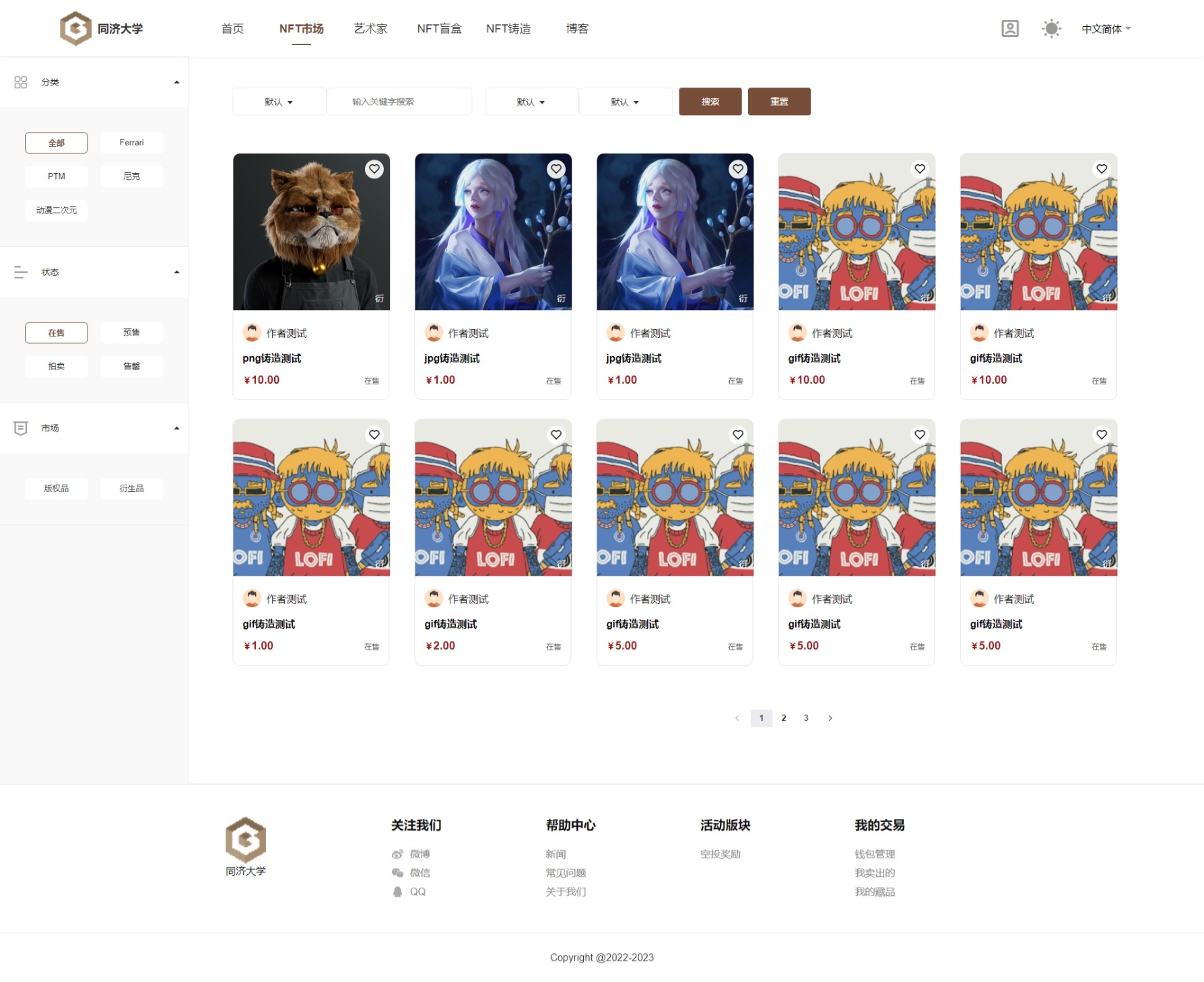 数字艺术品铸造交易平台NFT交易商城类鲸探类唯艺术 : 二妹源码-2