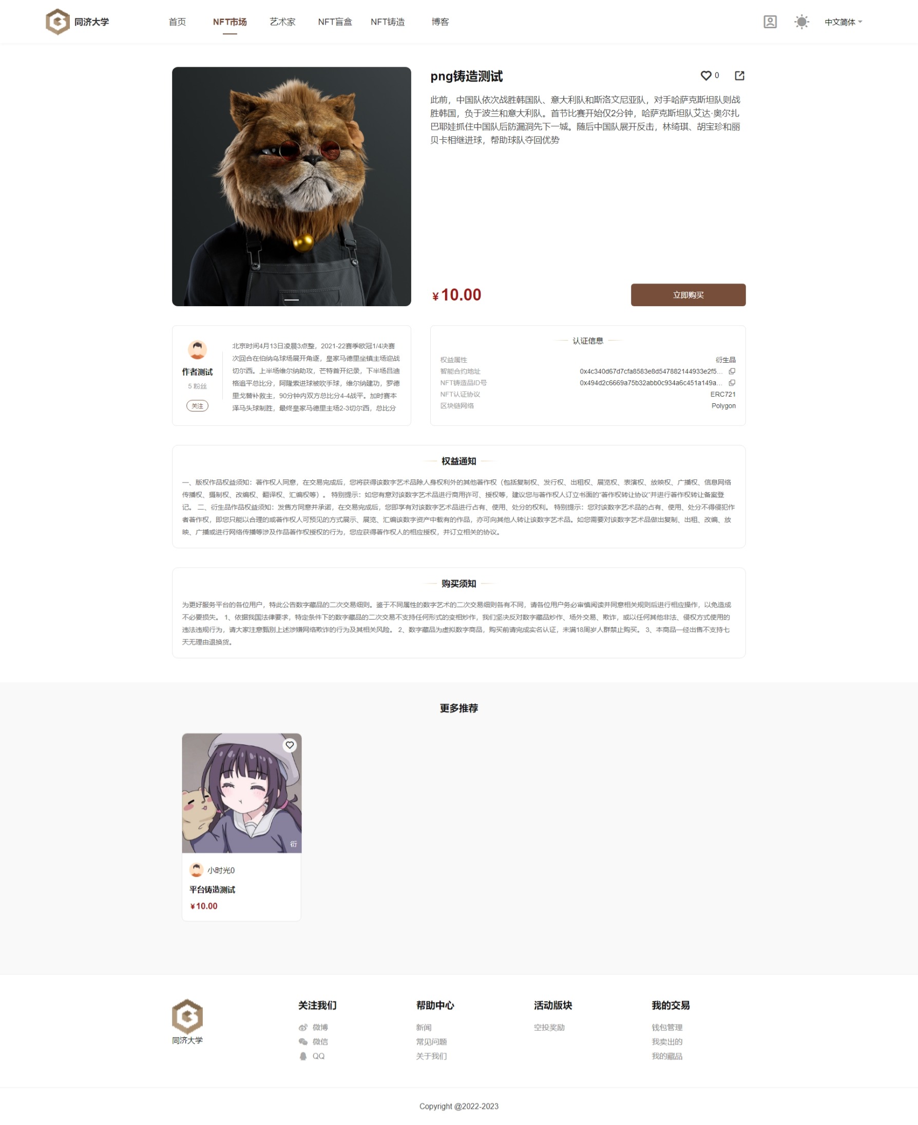 数字艺术品铸造交易平台NFT交易商城类鲸探类唯艺术 : 二妹源码-3