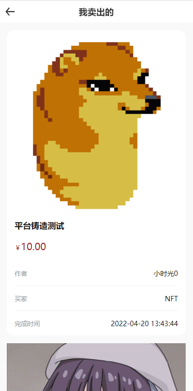 数字艺术品铸造交易平台NFT交易商城类鲸探类唯艺术 : 二妹源码-25