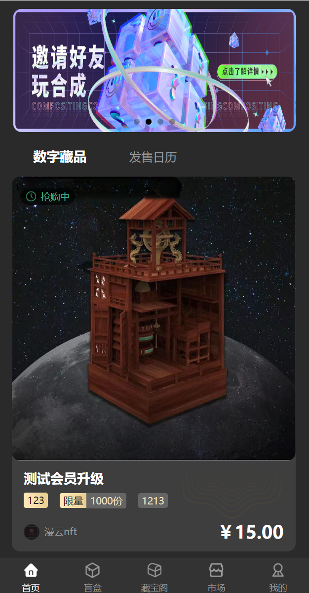 新UI/NFT区块链交易系统/NFT铸造/盲盒合成/NFT商城/艺术数字藏品 : 二妹源码-2