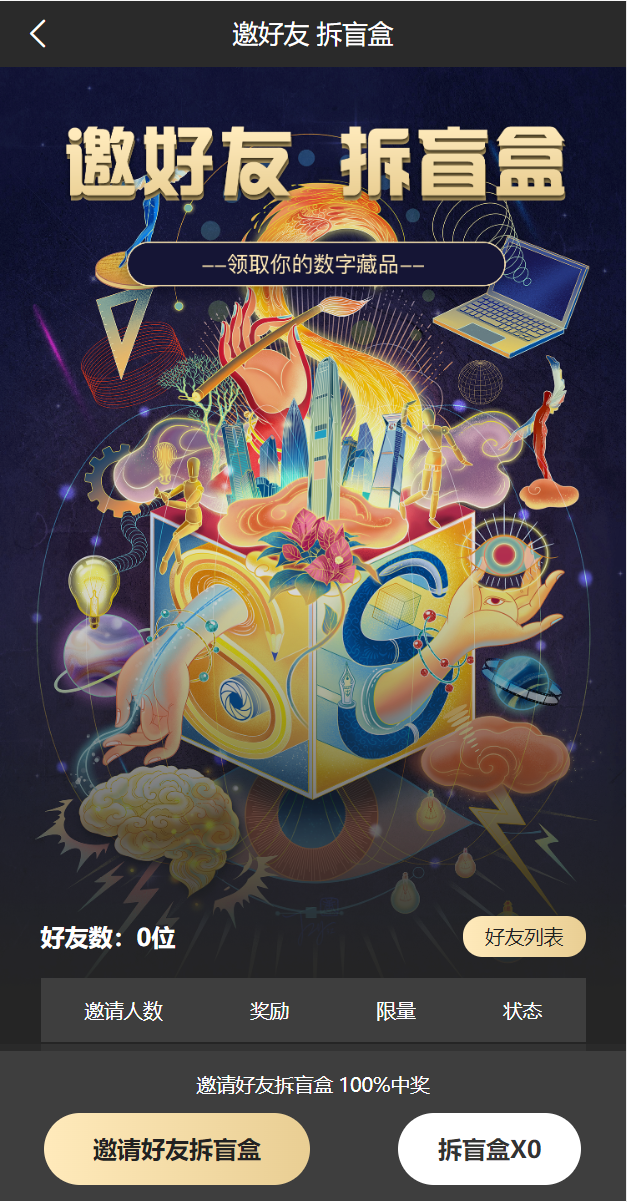 新UI/NFT区块链交易系统/NFT铸造/盲盒合成/NFT商城/艺术数字藏品 : 二妹源码-23