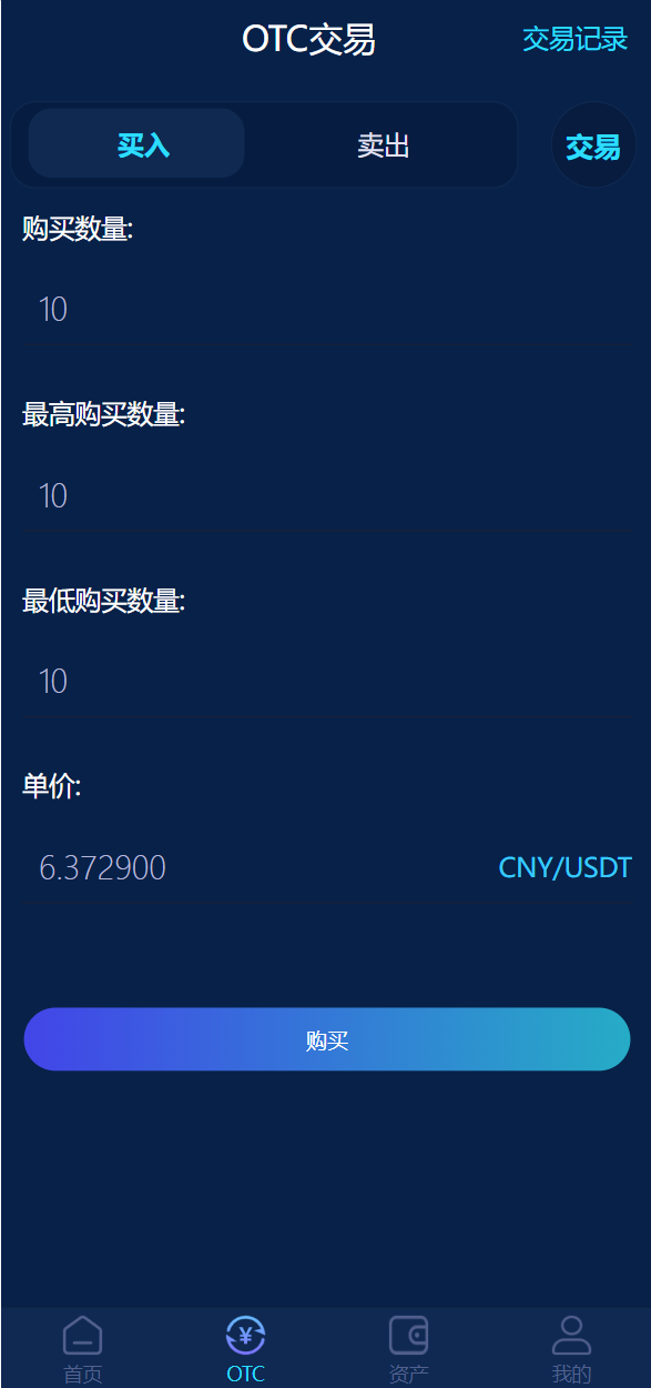 usdt理财源码/usdt投资众筹/OTC交易 : 二妹源码-4