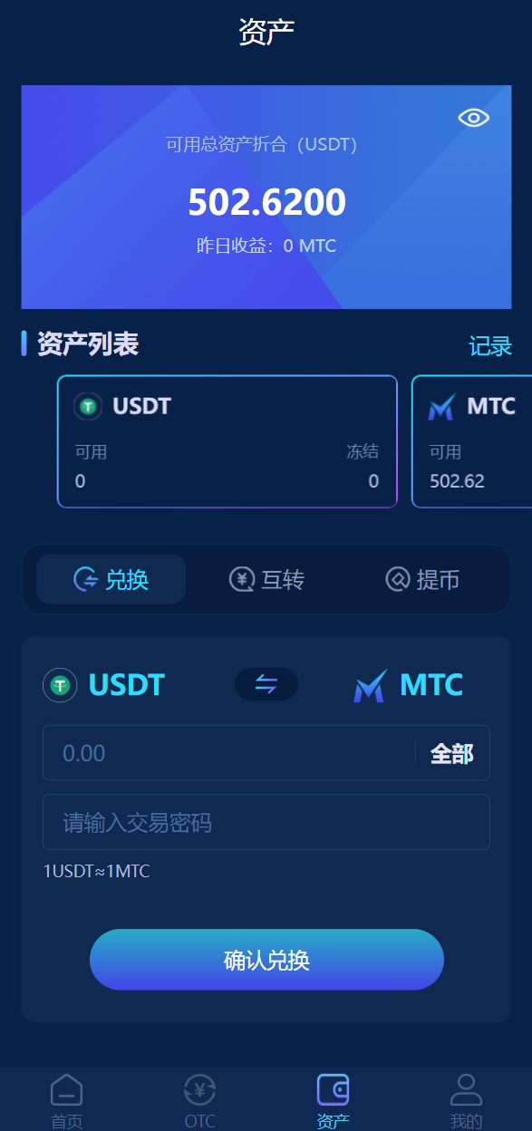usdt理财源码/usdt投资众筹/OTC交易 : 二妹源码-5