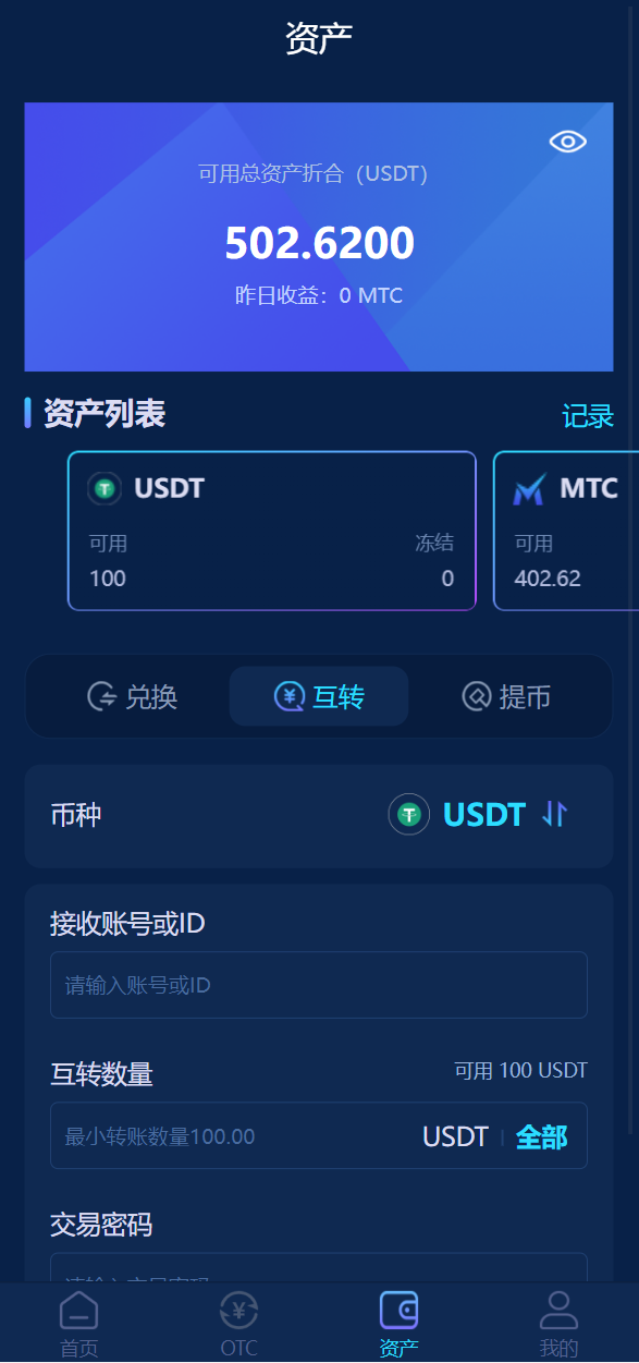 usdt理财源码/usdt投资众筹/OTC交易 : 二妹源码-6