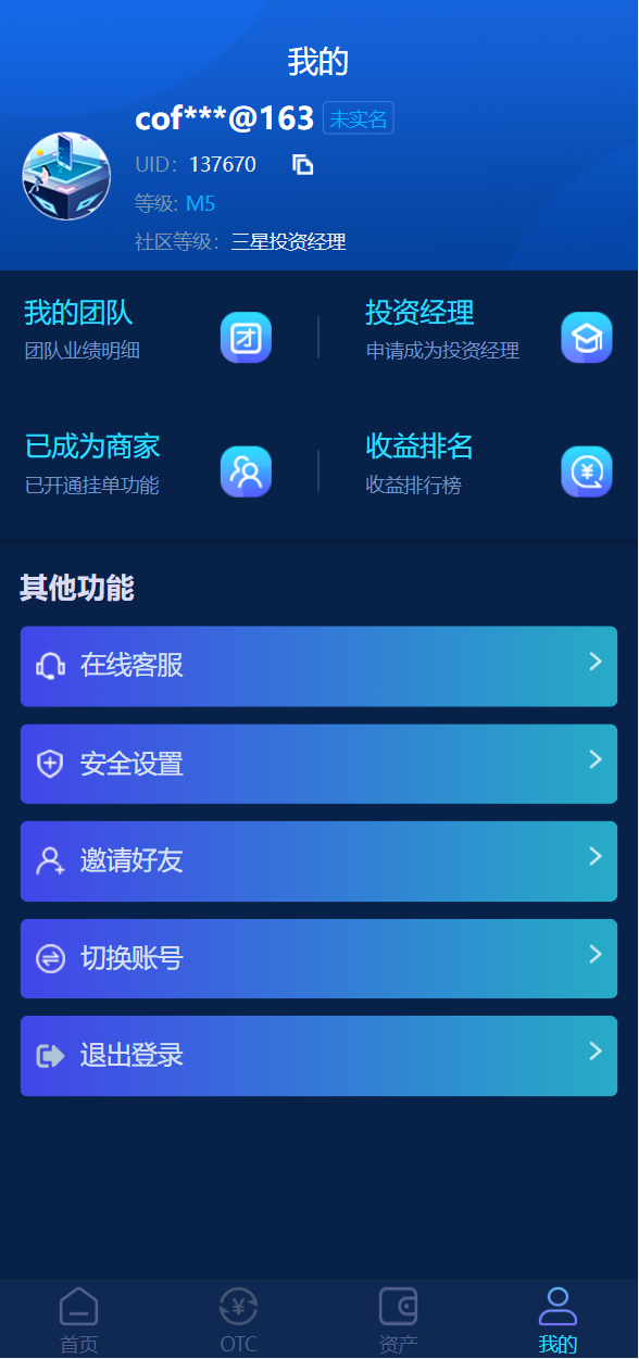 usdt理财源码/usdt投资众筹/OTC交易 : 二妹源码-10