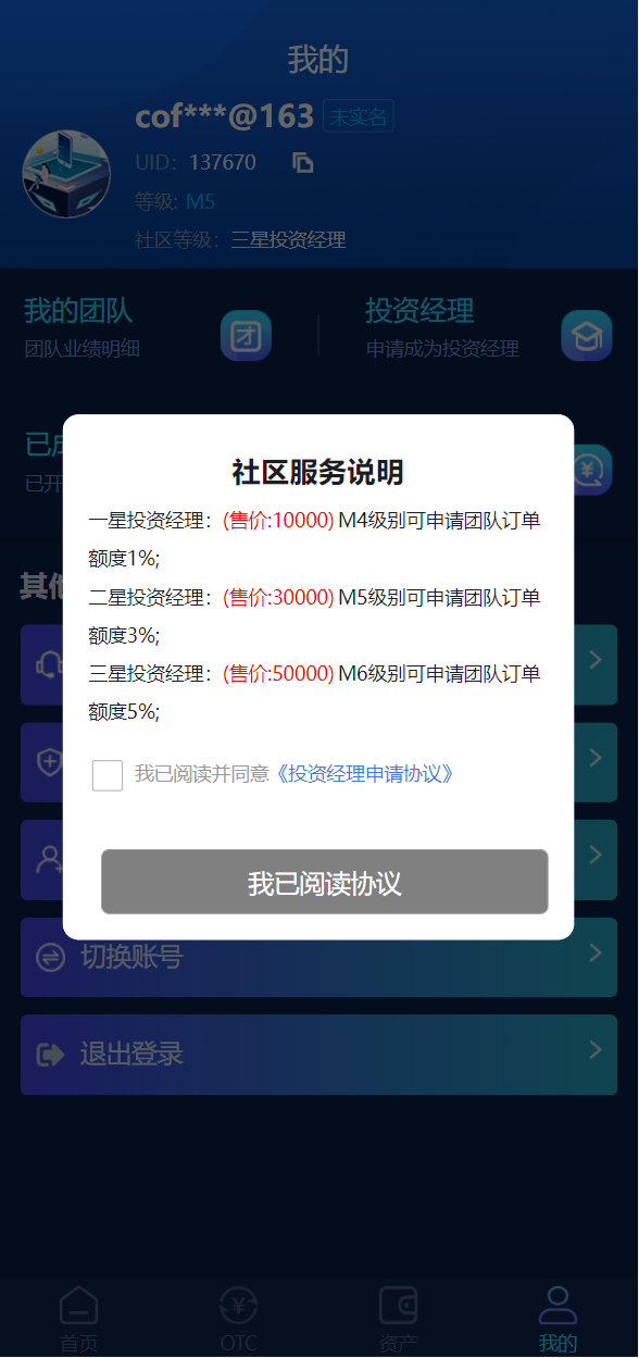 usdt理财源码/usdt投资众筹/OTC交易 : 二妹源码-12