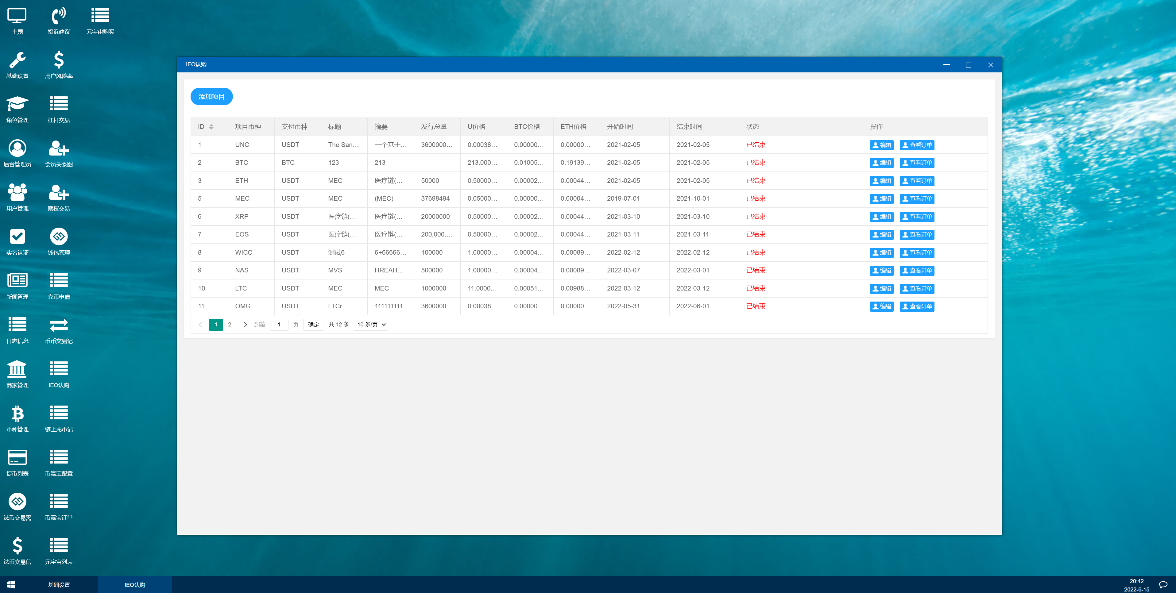 二开版多语言交易所/锁仓挖矿/元宇宙理财/秒合约交易所/IEO认购二妹源码 : 二妹源码-19