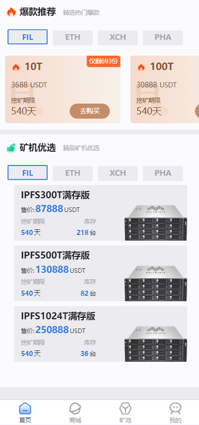 FIL矿机系统/以太坊矿机/FIL+CHIA+BZZ/USDT链上充提/区块链矿机 : 二妹源码-2
