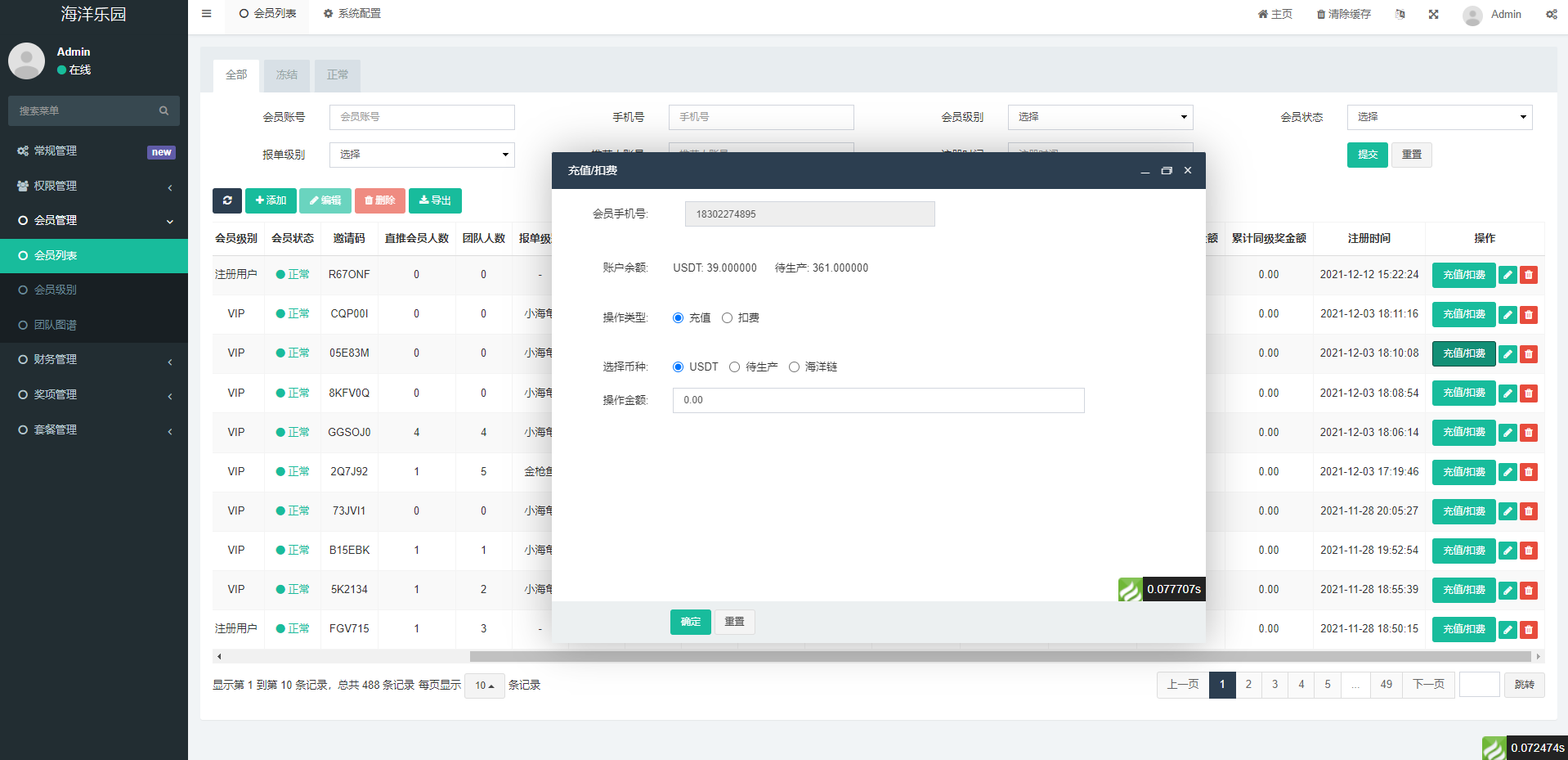 USDT理财系统/USDT投资源码/虚拟币静态收益/区块链源码 : 二妹源码-8
