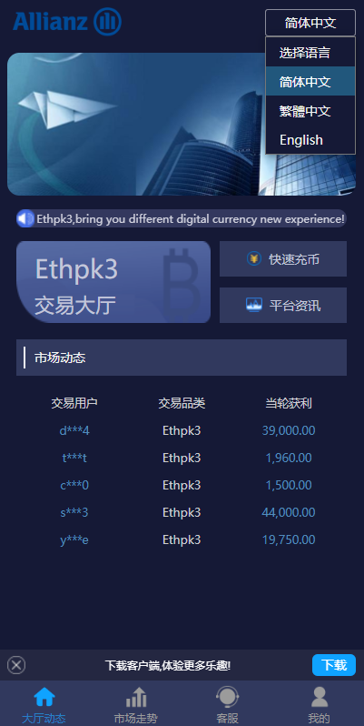 28二开微交易系统/虚拟币跟单系统/多语言USDT充值 : 二妹源码-2