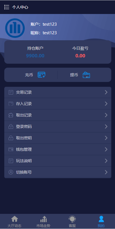 28二开微交易系统/虚拟币跟单系统/多语言USDT充值 : 二妹源码-7