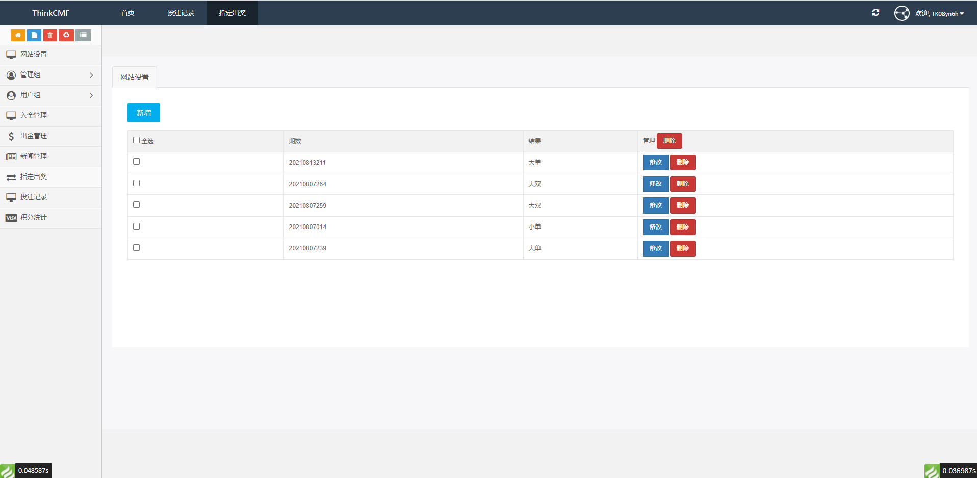 开源版海外双语言竞猜系统/虚拟币大小单双竞猜下注/USDT充值二妹源码 : 二妹源码-12