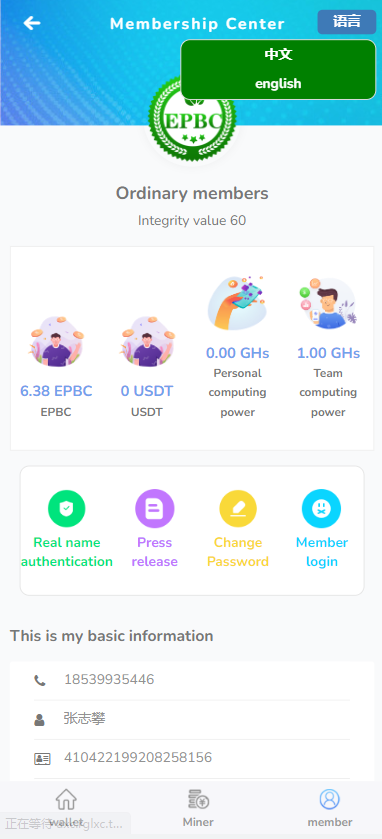 双语言矿机系统/云矿机算力/区块链矿机 : 二妹源码-6