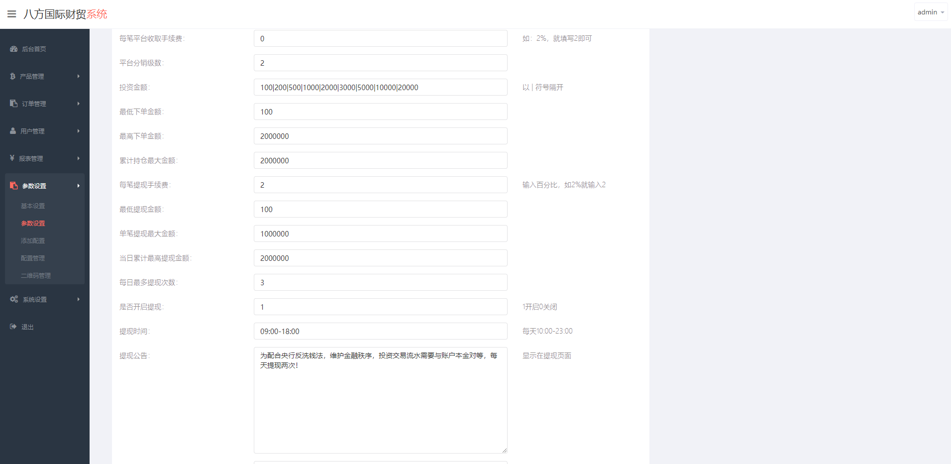 多语言微盘系统/微交易系统/外汇投资系统/投资理财 : 二妹源码-10