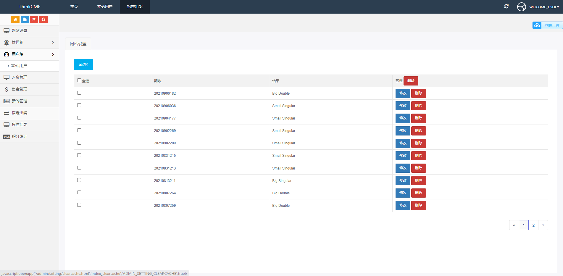 开源版黑色UI游戏竞猜系统/虚拟币大小单双竞猜下注/USDT充值二妹源码 : 二妹源码-9