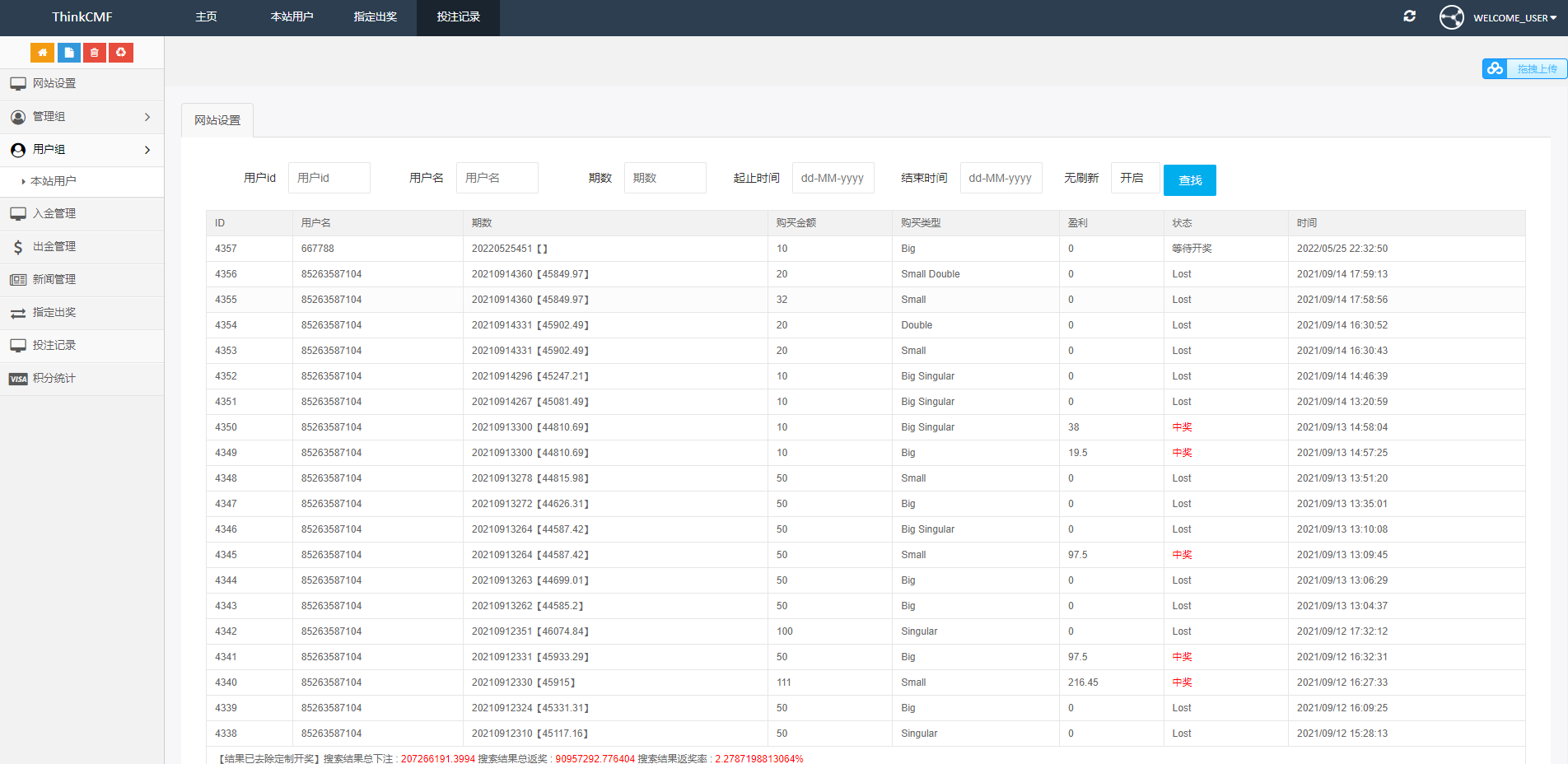 开源版黑色UI游戏竞猜系统/虚拟币大小单双竞猜下注/USDT充值二妹源码 : 二妹源码-10