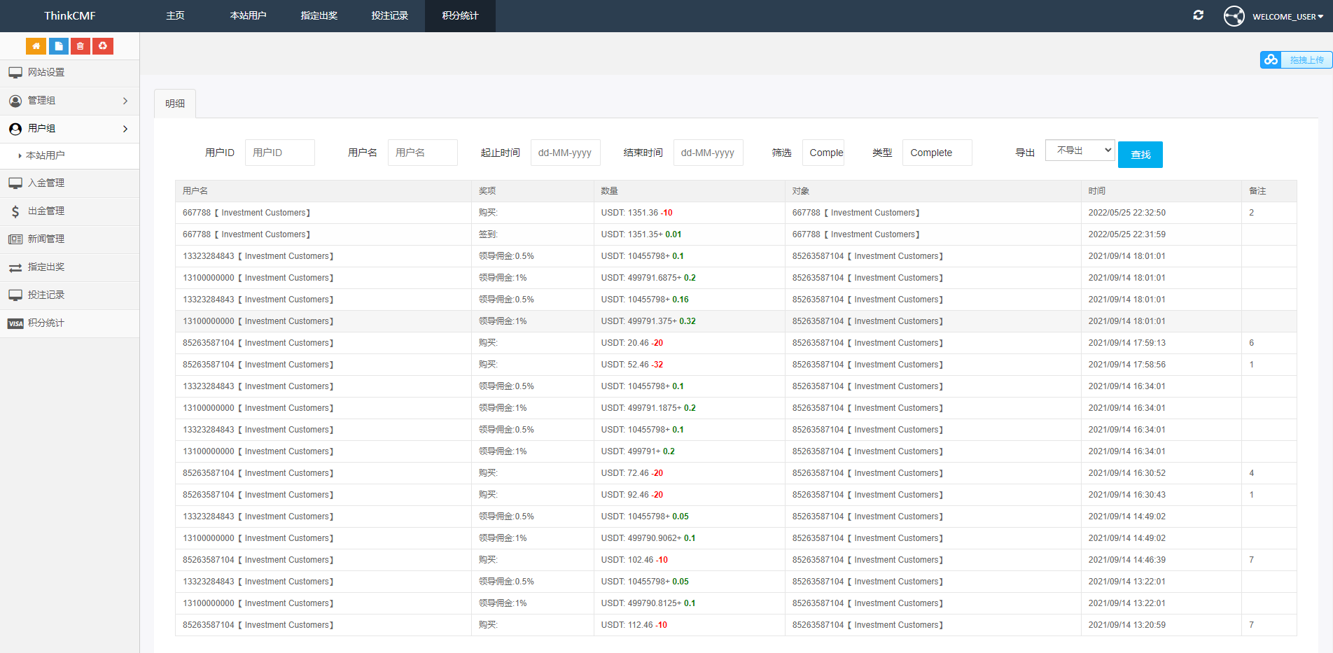 开源版黑色UI游戏竞猜系统/虚拟币大小单双竞猜下注/USDT充值二妹源码 : 二妹源码-11