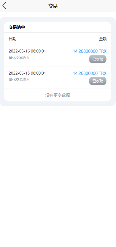 新版Ui多语言TRX理财投资系统/模式算力/存币生息/矿池区块链 : 二妹源码-5
