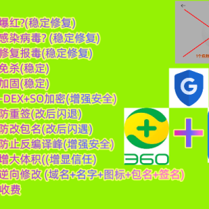 apk爆毒去毒，安卓app爆毒，10分钟极速解决办法，手机应用爆毒，apk误报，专业处理-二妹源码