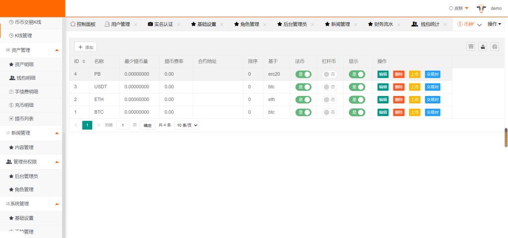 图片[8]-优化版数字资产,交易所源码-二妹源码